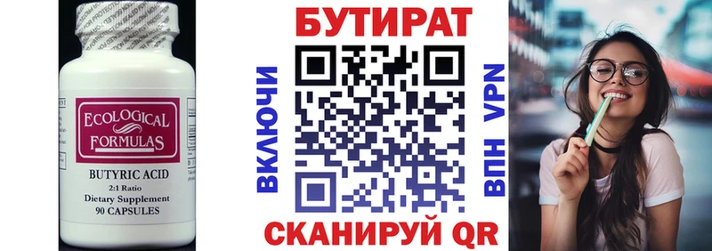 БУТИРАТ BDO 33% Волжск