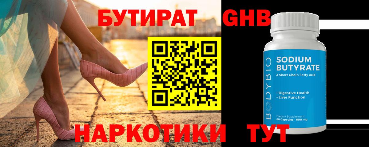 БУТИРАТ  БУТИРАТ буратино  Вход с VPN  Волжск 