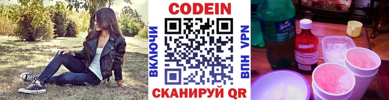Кодеин напиток Lean (лин)  Волжск 