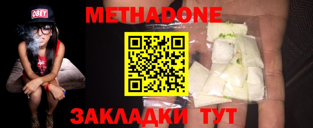 Метадон VHQ Волжск