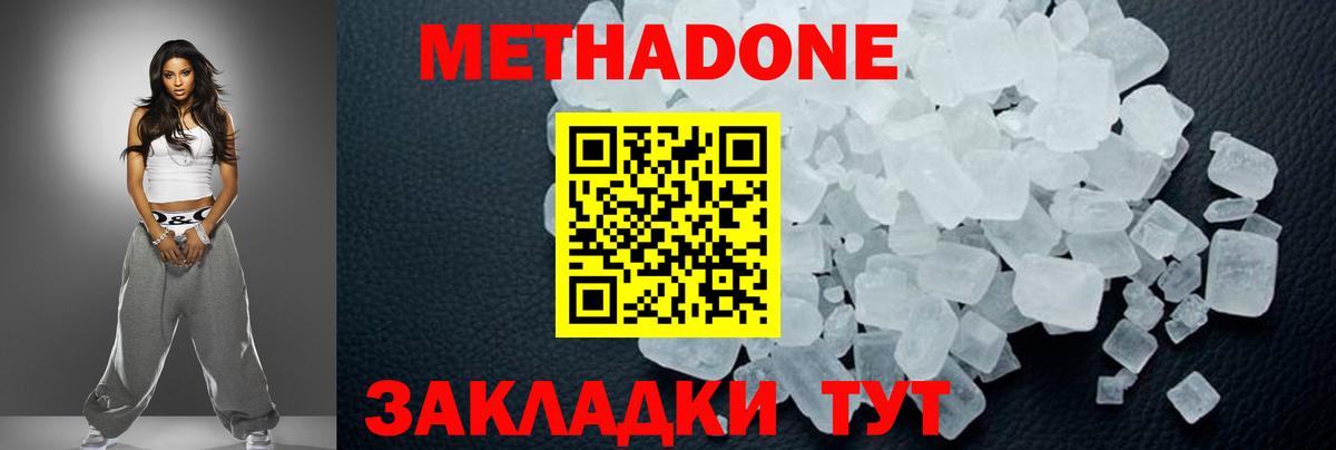 МЕТАДОН белоснежный  МЕТАДОН мёд  Волжск  Вход с VPN 