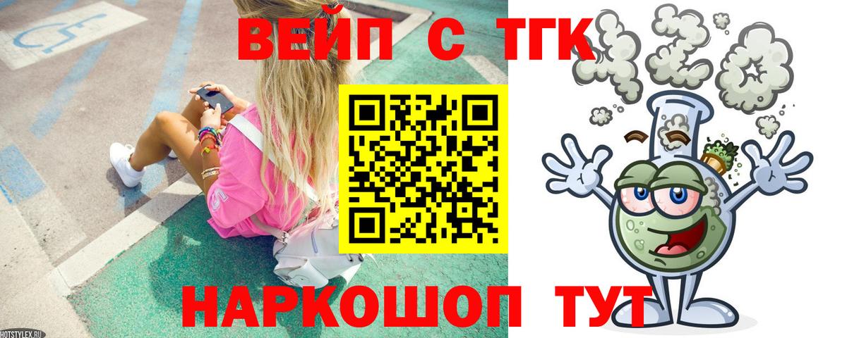 Дистиллят ТГК вейп с тгк Волжск